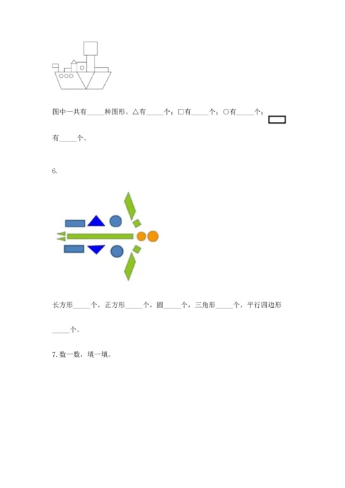 冀教版二年级下册数学第五单元 四边形的认识 测试卷及答案【易错题】.docx