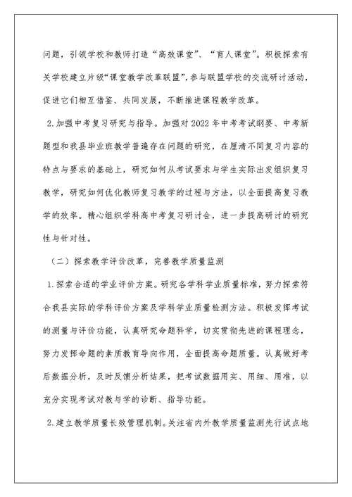 2022教研室工作计划