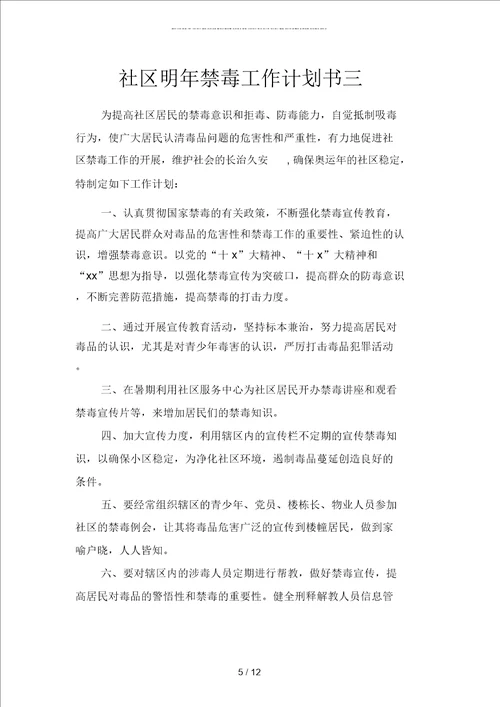 社区居委会双拥工作计划书四篇