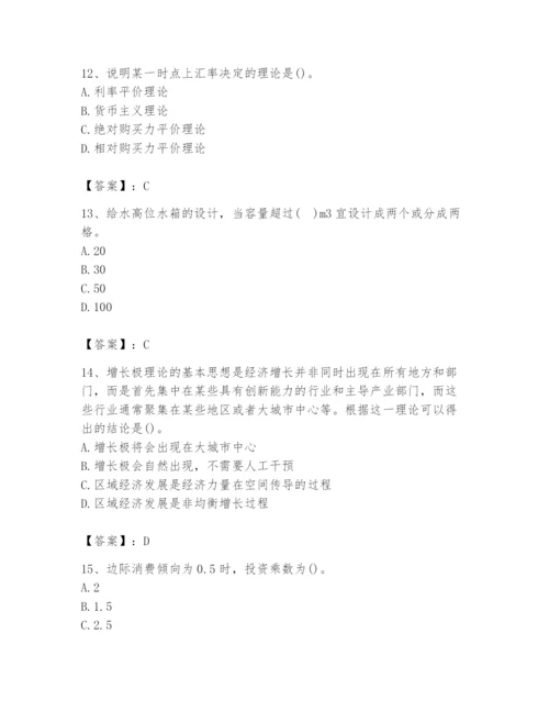 2024年国家电网招聘之金融类题库（考点梳理）.docx