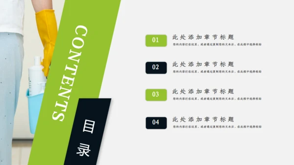 家政服务打扫卫生清洁保洁员培训通用PPT模板