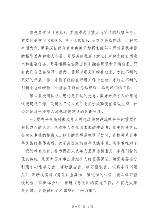 努力开创未成年人思想道德建设新局面.docx