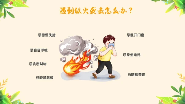 黄色简约教育防恐防爆幼儿园安全教育主题班会教育班会PPT防暴