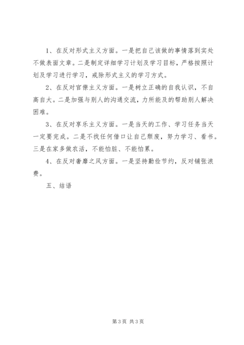 第二批党的群众路线教育实践活动对照检查材料（通用）.docx