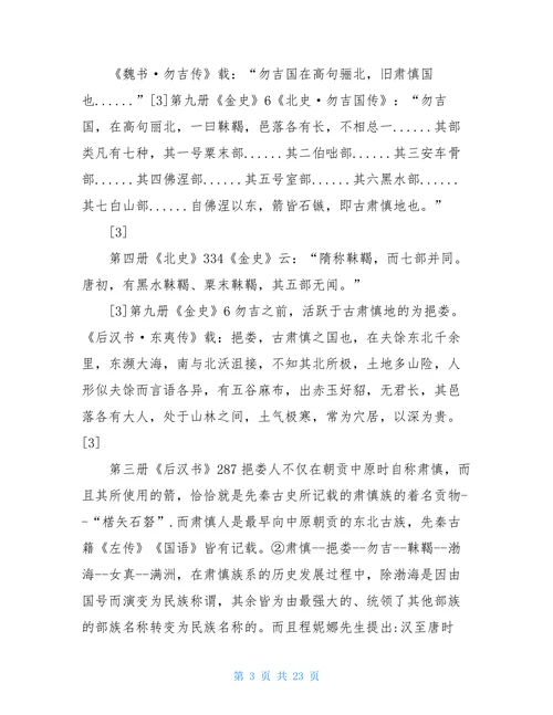 历史学论文发表关于历史学的论文