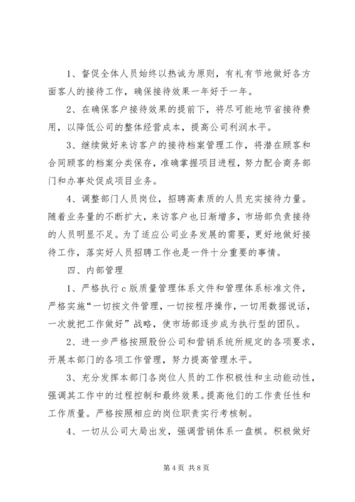 市场工作计划参考.docx