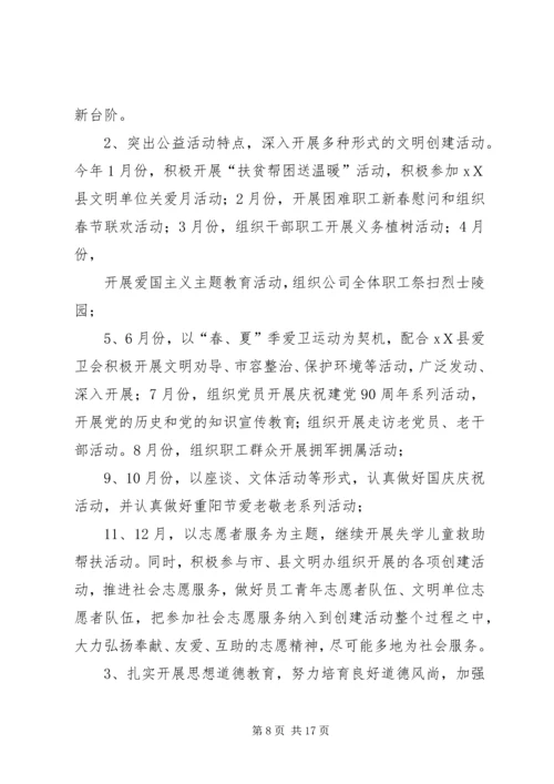 篇一：XX年文明单位创建工作计划.docx