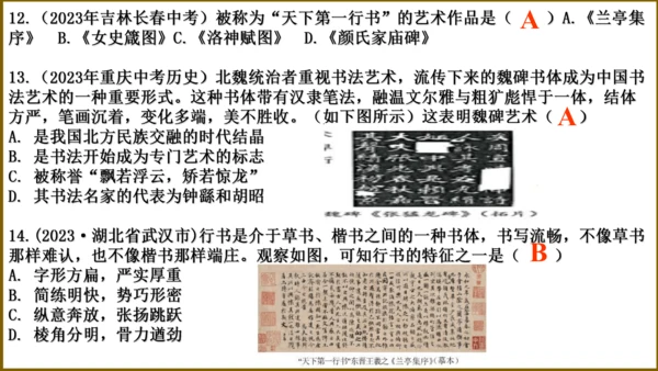 第四单元 三国两晋南北朝时期：政权分立与民族交融 复习课件