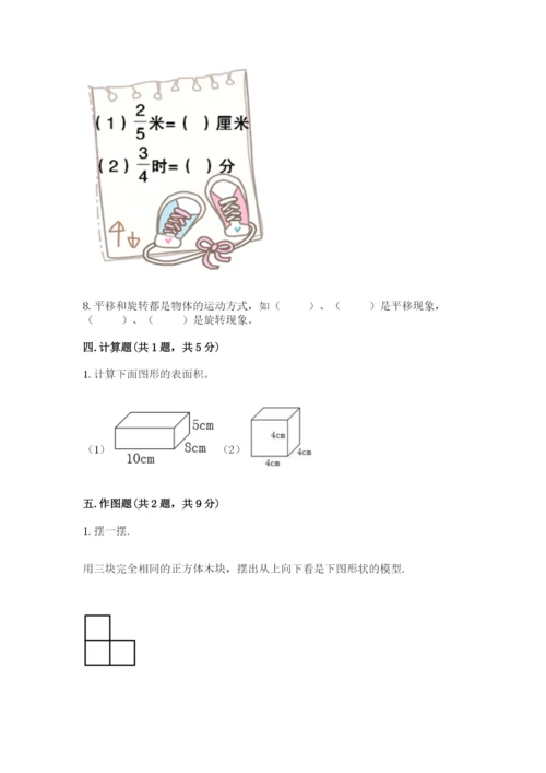 人教版五年级下册数学期末测试卷各版本.docx