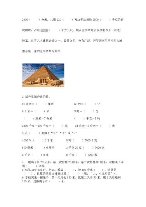 人教版三年级上册数学期中测试卷精编.docx