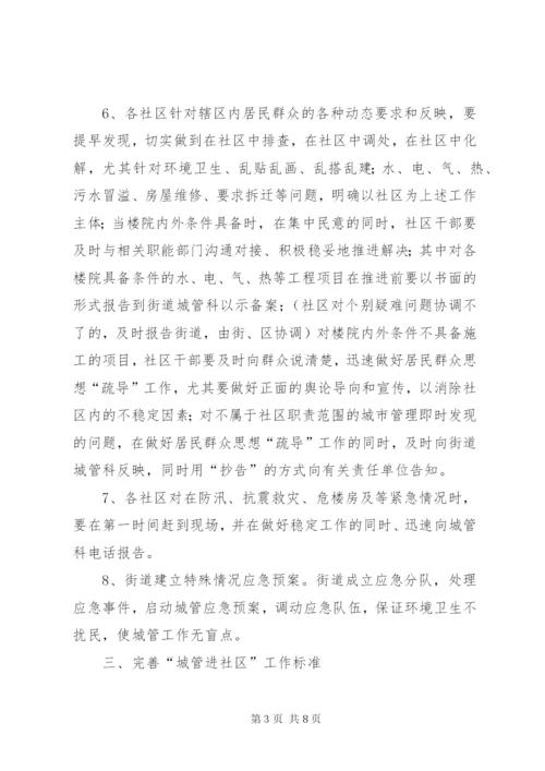 区政办城市管理工作方案.docx