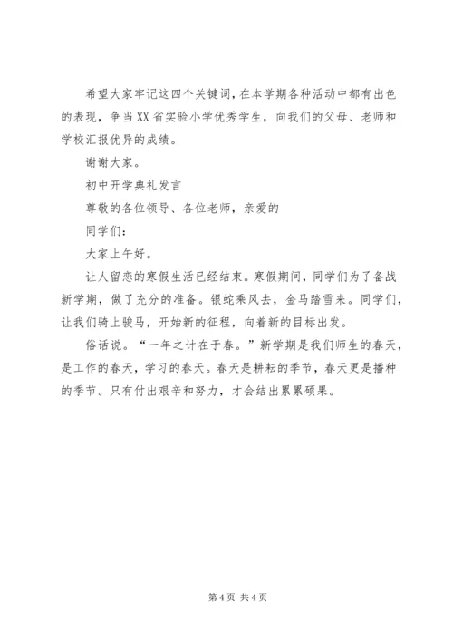 初中开学典礼发言 (3).docx