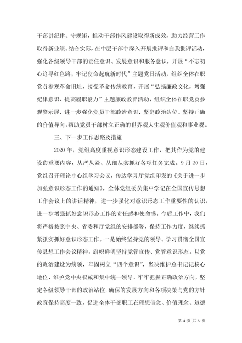 林草局意识形态工作总结.docx