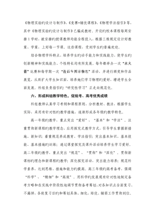 中学物理科教学水平评估自评经典报告.docx