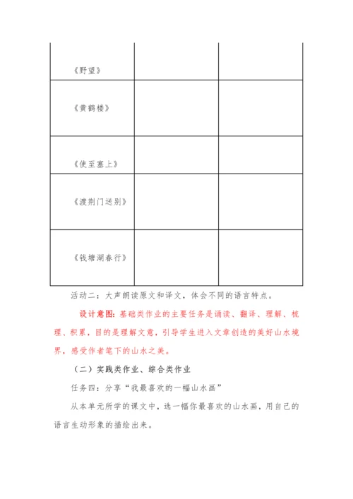 八年级语文上册第三单元单元作业设计.docx