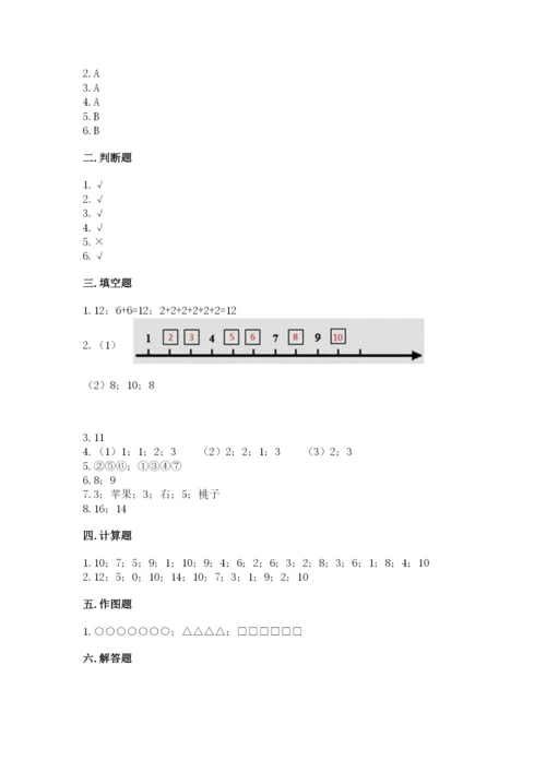 人教版一年级上册数学期末测试卷带答案（模拟题）.docx