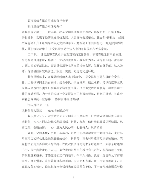 2023年表扬信格式范文.docx