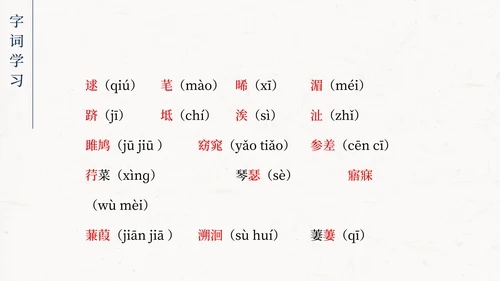 诗经两首-关雎课件PPT模板