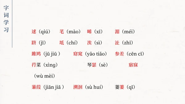 诗经两首-关雎课件PPT模板