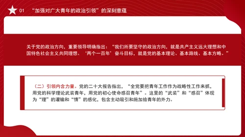 大学青年思政课团课加强政治引领培育时代新人ppt