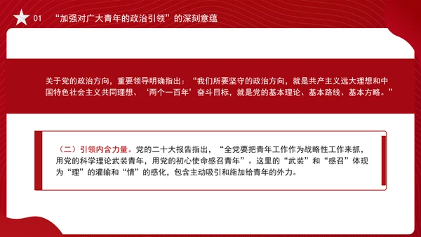 大学青年思政课团课加强政治引领培育时代新人ppt