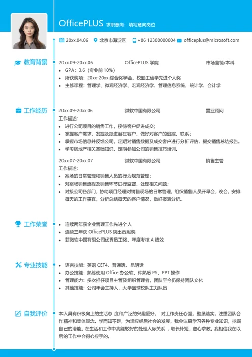 简约精致精美简历模板