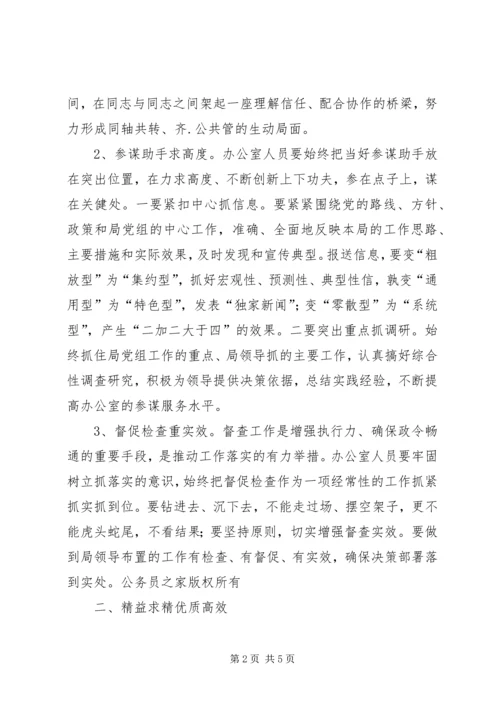 如何提高办公室工作效率心得体会 (2).docx