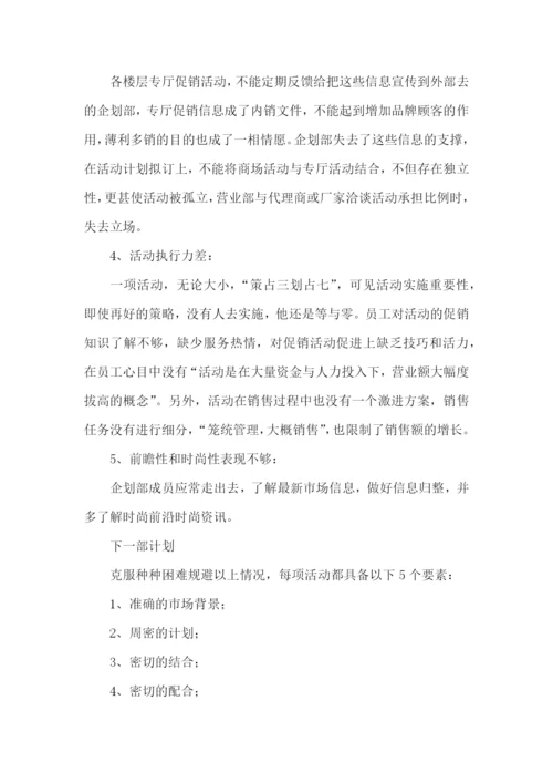 商场元旦活动总结.docx