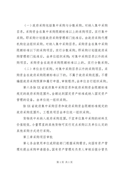 学校国有资产处置管理实施办法.docx