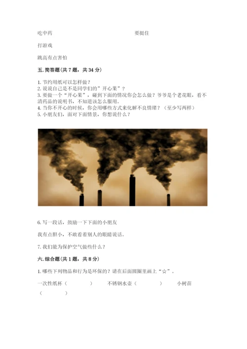 部编版二年级下册道德与法治期末测试卷及答案【名校卷】.docx