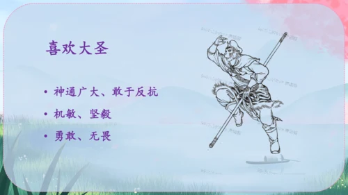 21《小圣施威降大圣》课件