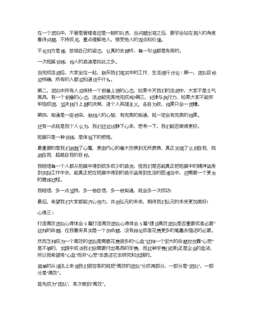 打造高效团队心得体会5篇