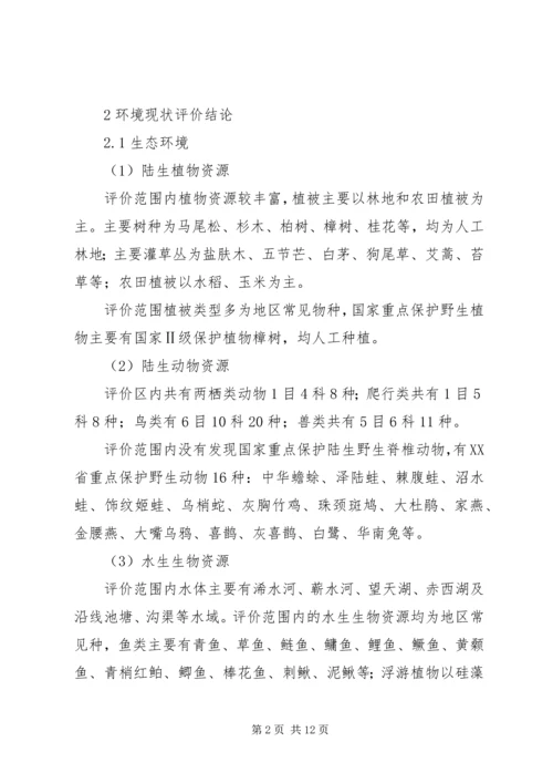 国道XX市巴河至蕲州公路工程环境影响报告书(简本)_1 (2).docx