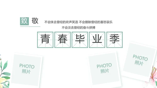 致青春毕业季青春毕业纪念册PPT