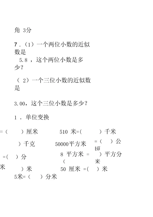 四年级小数的近似数习题1