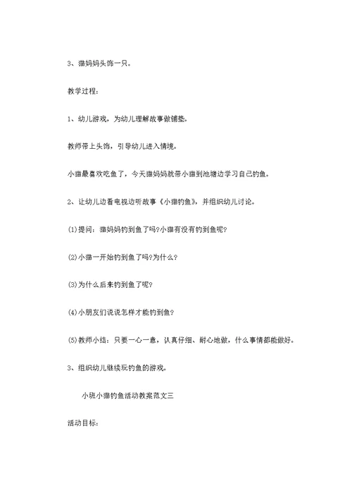 小班小青蛙听故事教案范文