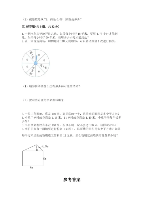 人教版五年级上册数学期末测试卷带答案（综合卷）.docx