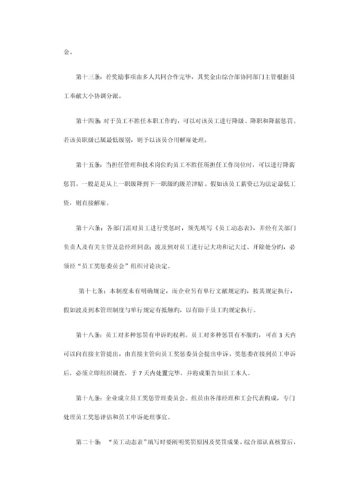 员工奖惩管理制度.docx