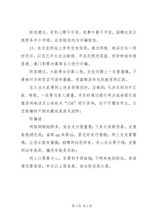 (14)防范电信诈骗总结.docx