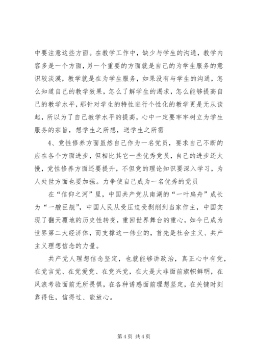 讲政治、有信念,做政治合格的明白人心得体会1 (5).docx