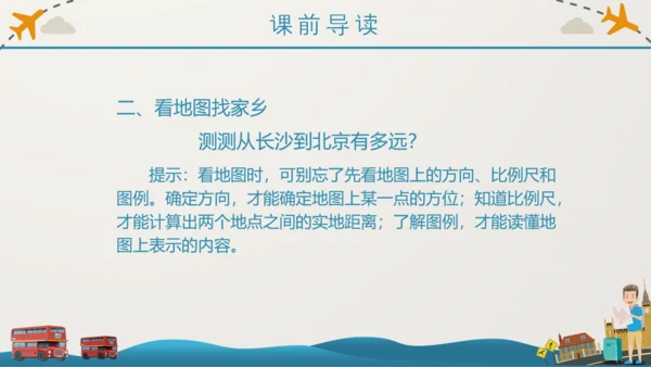 《我的家乡在哪里》小学语文课件PPT模板