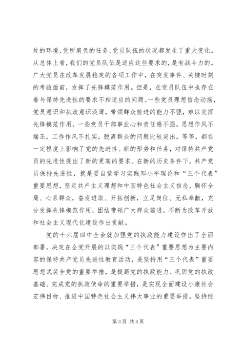 马克思主义政党自身建设的根本任务.docx
