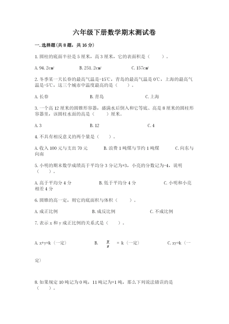 六年级下册数学期末测试卷及答案（基础+提升）.docx