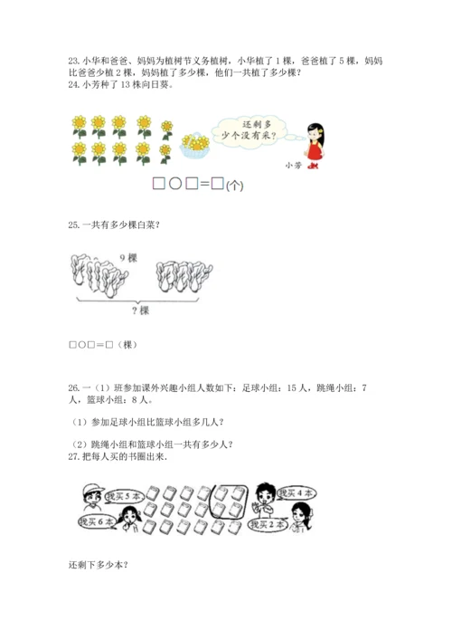 一年级上册数学解决问题50道（模拟题）.docx