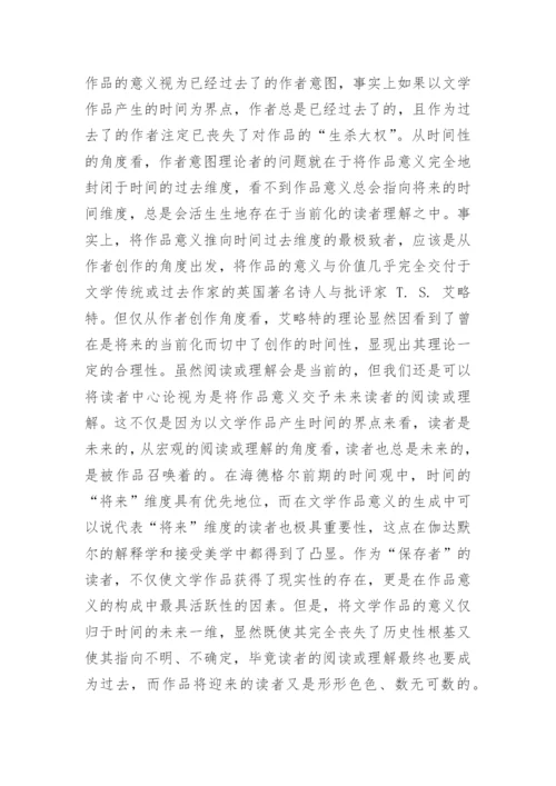 浅谈文学作品的意义与时间性论文.docx