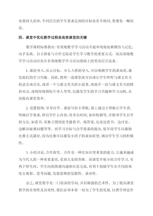 构建高效课堂的论文.docx
