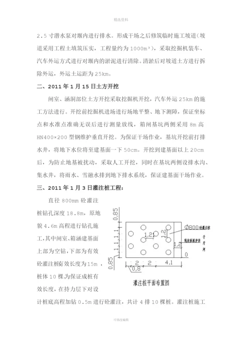 红桥南排水泵站出水口穿堤涵洞施工方案.docx