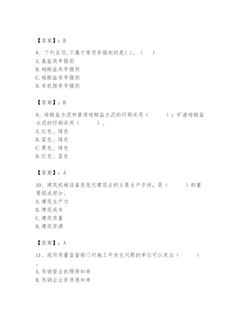 2024年材料员之材料员基础知识题库精品（夺分金卷）.docx