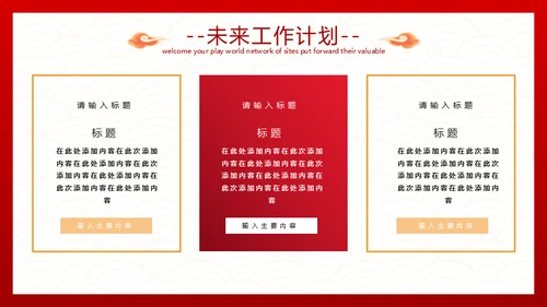 剪纸风虎年工作计划通用PPT模板