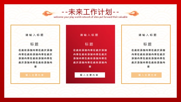 剪纸风虎年工作计划通用PPT模板